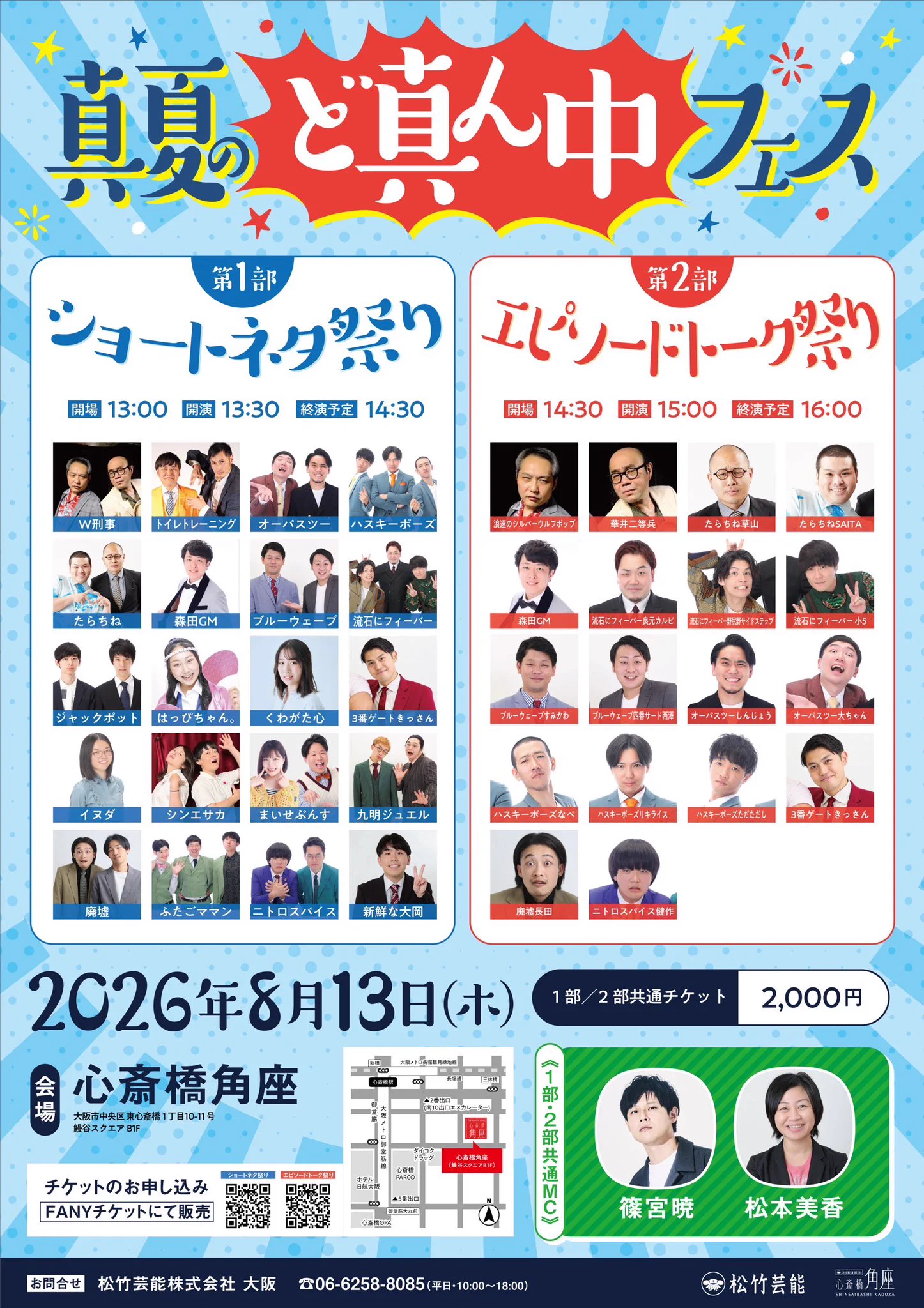 松竹芸能 心斎橋角座 on X: 