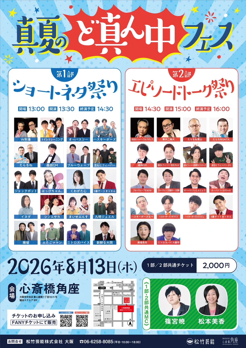 松竹芸能 心斎橋角座 on X: 