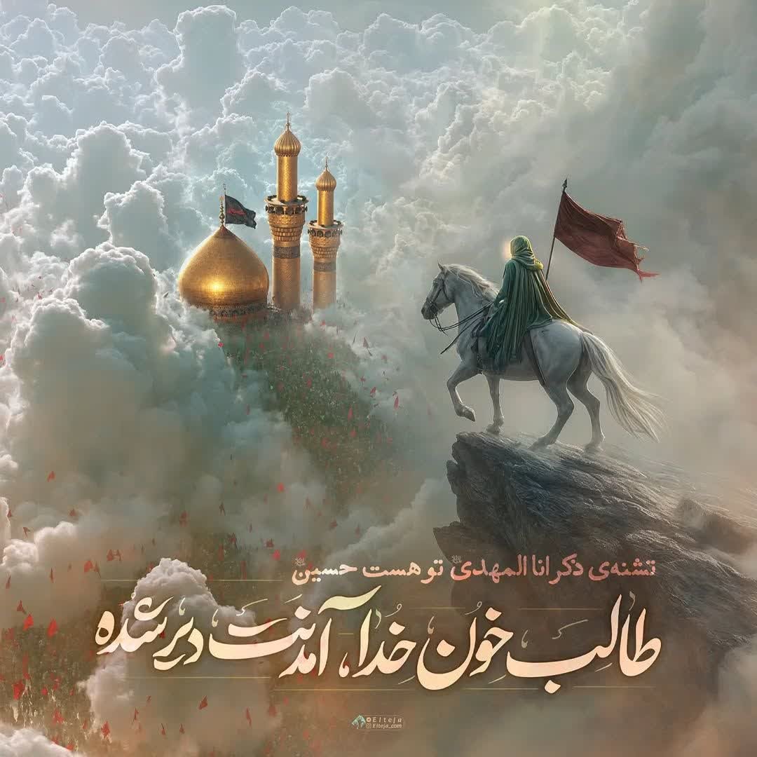 SrkhSyb36713's tweet photo. همه منتظر فرزند حسین هستیم .....

#یا_لثارات_الحسین
#عاشقان_حسین https://t.co/dAGvTyZhv3