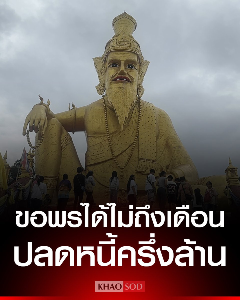 KhaosodOnline's tweet photo. สาวกรุงเทพฯ ขอพร ปู่ฤาษีพรหมเมศ ไม่ถึงเดือน ปลดหนี้กว่าครึ่งล้าน ขนฟักทอง 500 ลูกแก้บน เผยเคล็ดลับวันที่มาอธิษฐานขอ สายมูแห่ส่องเลขเด็ดอ่างน้ำมนต์ https://t.co/oguNoEexGM