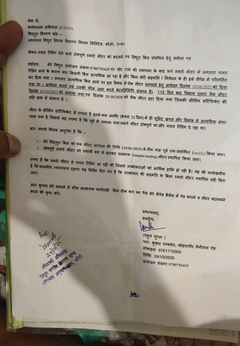 80_gupta's tweet photo. @CEBareilly1 @aksharmaBharat @UPPCLLKO @MVVNLmd @MVVNLHQ आपके ही कार्य क्षेत्र में 2025 से चेक मीटर में गड़बड़ पाया गया बिजली मीटर अभी इसी माह बदला जा सका और गलत लोड के कारण पिछले बिलो में लगी पेनाल्टी का पैसा हटा कर बिजली का बिल अभी तक नहीं सुधार गया है। 1 तारीख को मेरा कनेक्शन कट जयें गा क्यों कि स्मार्ट मीटर है पर बिना सुधार बिल https://t.co/q1KfVwZEQb