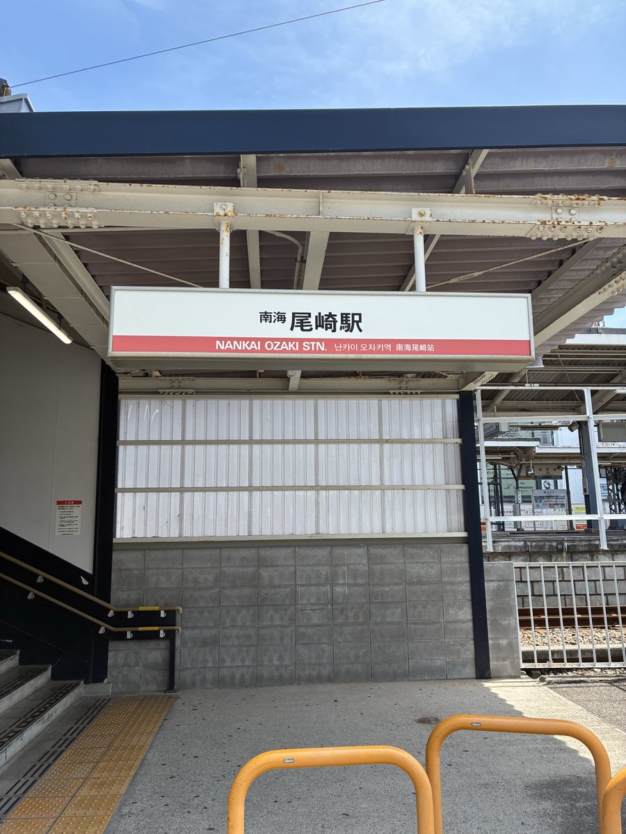 arima_memo's tweet photo. 南海尾崎駅
クロンボ！ https://t.co/EYSGeLM8R9