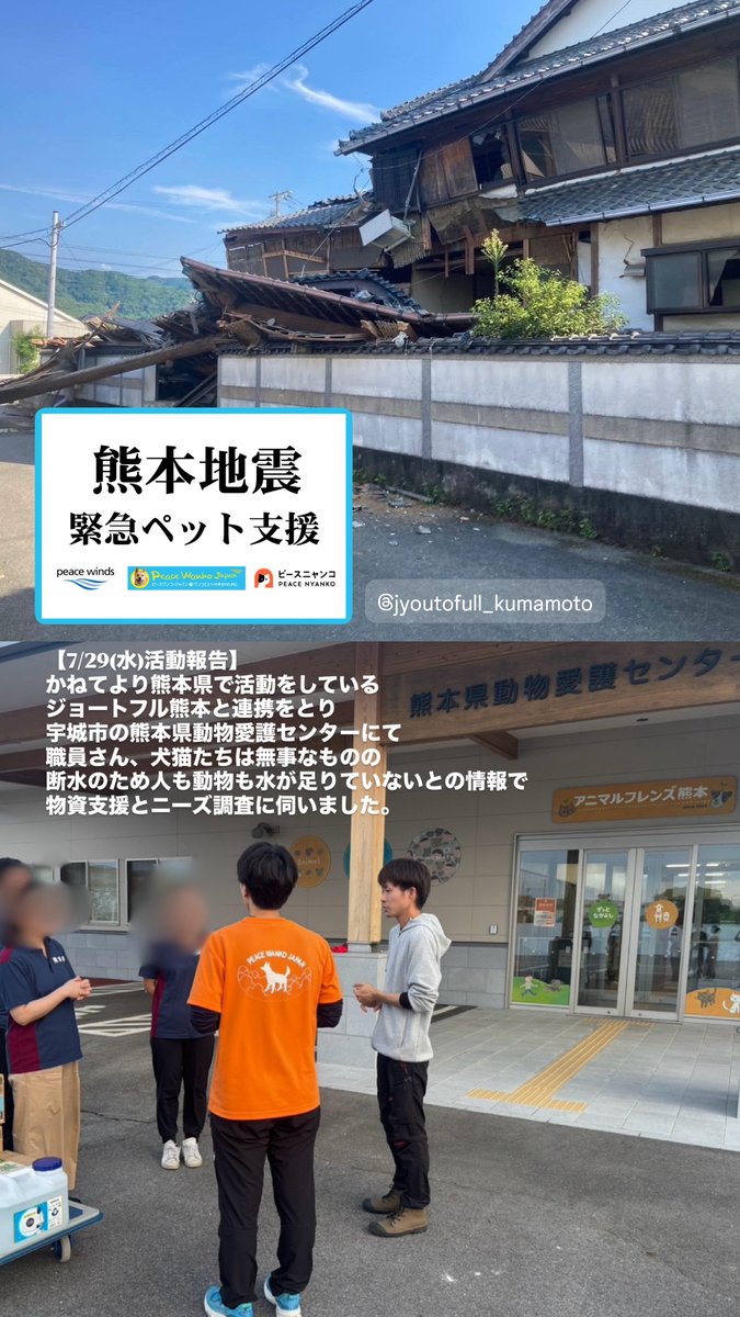 PeaceWankoJapan's tweet photo. 7/29(水)、まずは無事に支援物資をお渡しできました。
想いを託し応援してくださっている皆さま、
ありがとうございます。
▽熊本地震緊急ペット支援 特設ページ
https://t.co/VtHm3mR4pE https://t.co/PIZSWMPKNJ