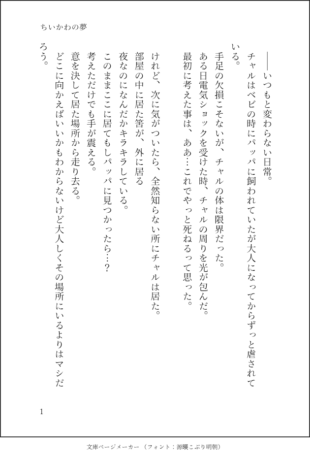 cccyaki69's tweet photo. 14作目になります。
虐バースのちいかわがこちらにきたらどうなるんだろうと思って書きました
表現力皆無でした…

#ちい虐
#ちい虐SS https://t.co/qgdNCjD1Ff