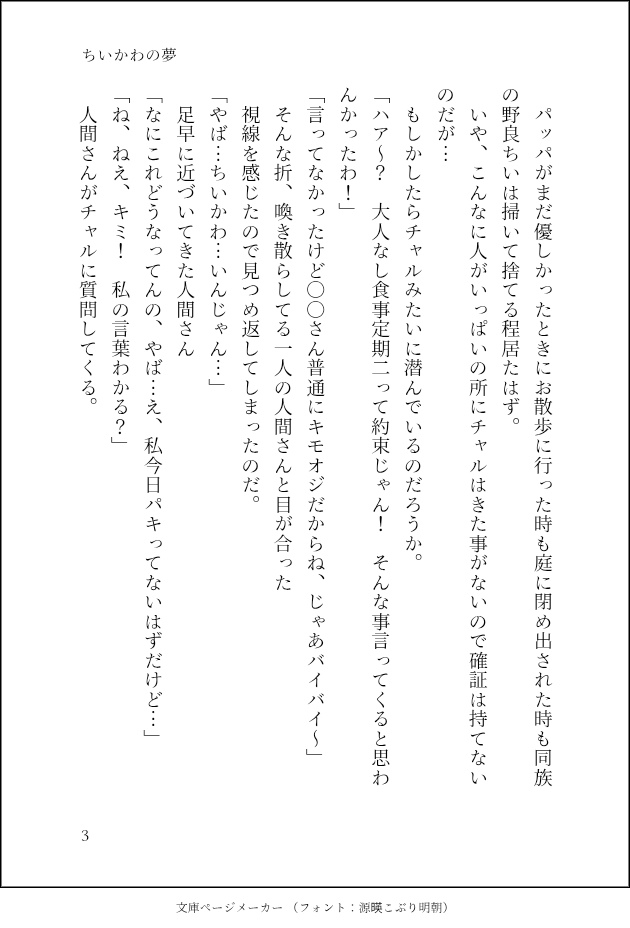 cccyaki69's tweet photo. 14作目になります。
虐バースのちいかわがこちらにきたらどうなるんだろうと思って書きました
表現力皆無でした…

#ちい虐
#ちい虐SS https://t.co/qgdNCjD1Ff