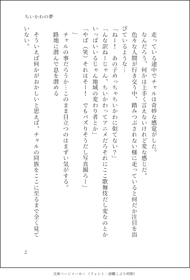 cccyaki69's tweet photo. 14作目になります。
虐バースのちいかわがこちらにきたらどうなるんだろうと思って書きました
表現力皆無でした…

#ちい虐
#ちい虐SS https://t.co/qgdNCjD1Ff