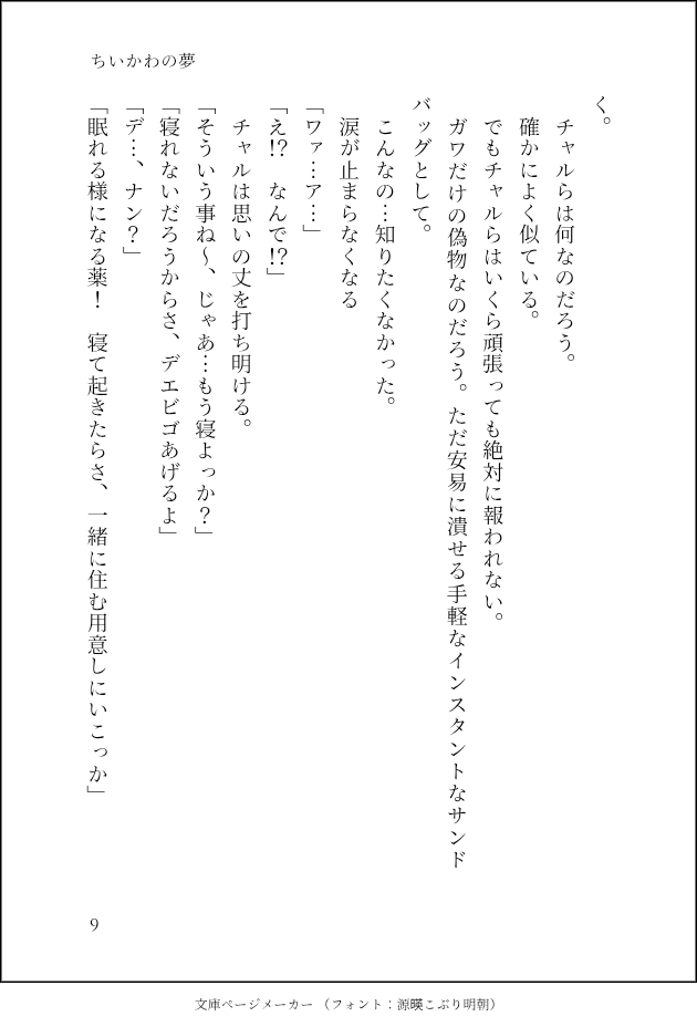 cccyaki69's tweet photo. ラストです。

今回もありがとうございました
#ちい虐
#ちい虐SS https://t.co/W8h3cMiz20