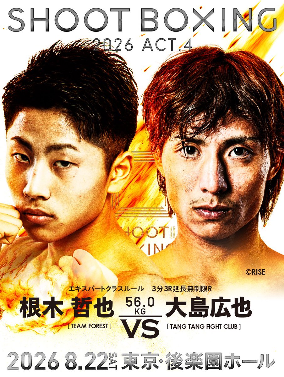 SHOOT_BOXING's tweet photo. /／
8.22🌻#SHOOTBOXING 2026 act.4
🔥🔥決定カード🔥🔥
\＼

▼56.0kg契約
🟥根木哲也
vs
🟦大島広也(＠hiroyaoshima )
.
🗓️8月22日(土)後楽園ホール
🎟️ぴあ▶︎ https://t.co/1dsePGBf6u
🎟️イープラス▶︎ https://t.co/ZmweL45ug3
✅U-NEXT独占生中継👀@UNEXT_fight 
📝大会概要▶︎ https://t.co/IiRSopE7YK
#シュートボクシング #SB2026act4