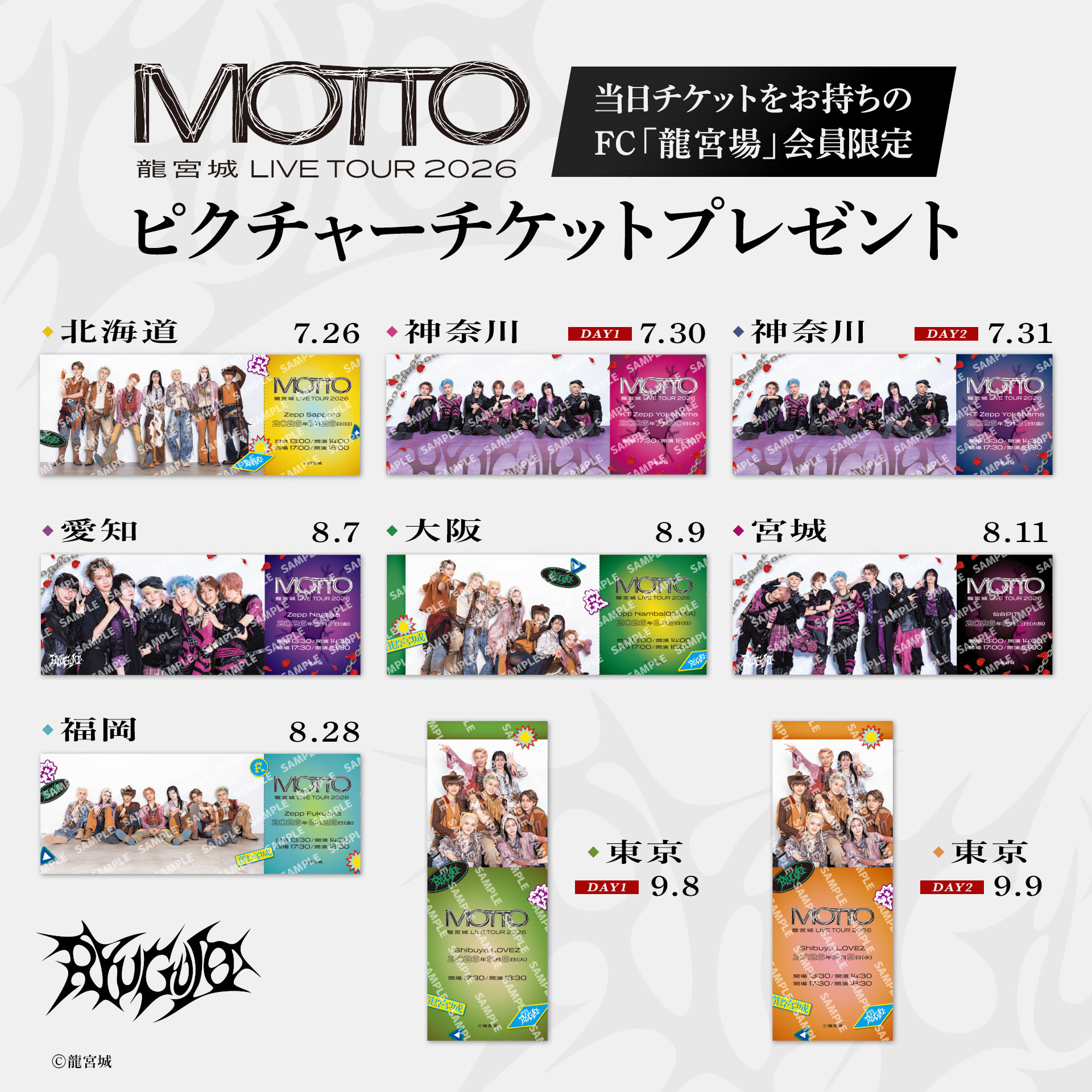 龍宮城 OFFICIAL / 0年0組 on X: 