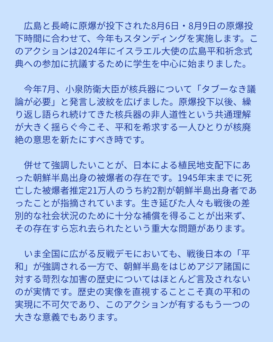 SA_tohoku's tweet photo. 原爆投下から81年。今年も8月6日と9日にスタンディングをおこないます。近年、政権与党から凄惨な被曝の歴史を忘れ核兵器を肯定するかのような発言が相次ぎます。平和は願うだけでなく不断の努力によってつくるもの。
◯8月6日(木)8:00〜8:30
◯8月9日(日)10:45〜11:45
仙台駅西口ペデストリアンデッキ https://t.co/WvIe5dlDRh