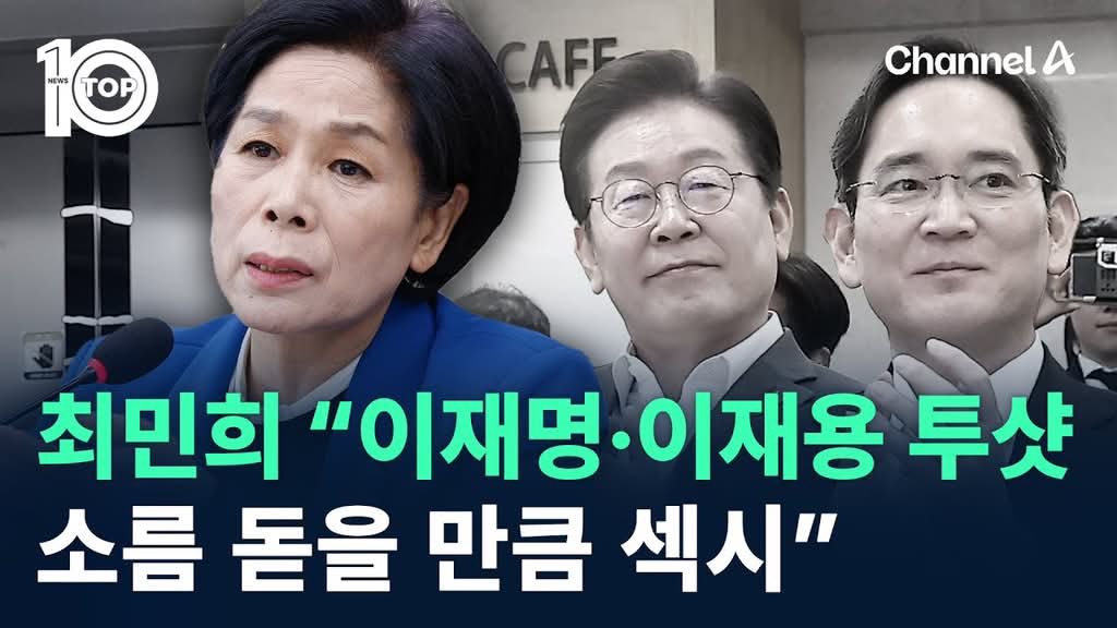 ObserverKR's tweet photo. 최민희 “이재명•이재용 투샷 소름 돋을 만큼 섹시”

...??? 🤯🙀 https://t.co/NZUTs0RWJb