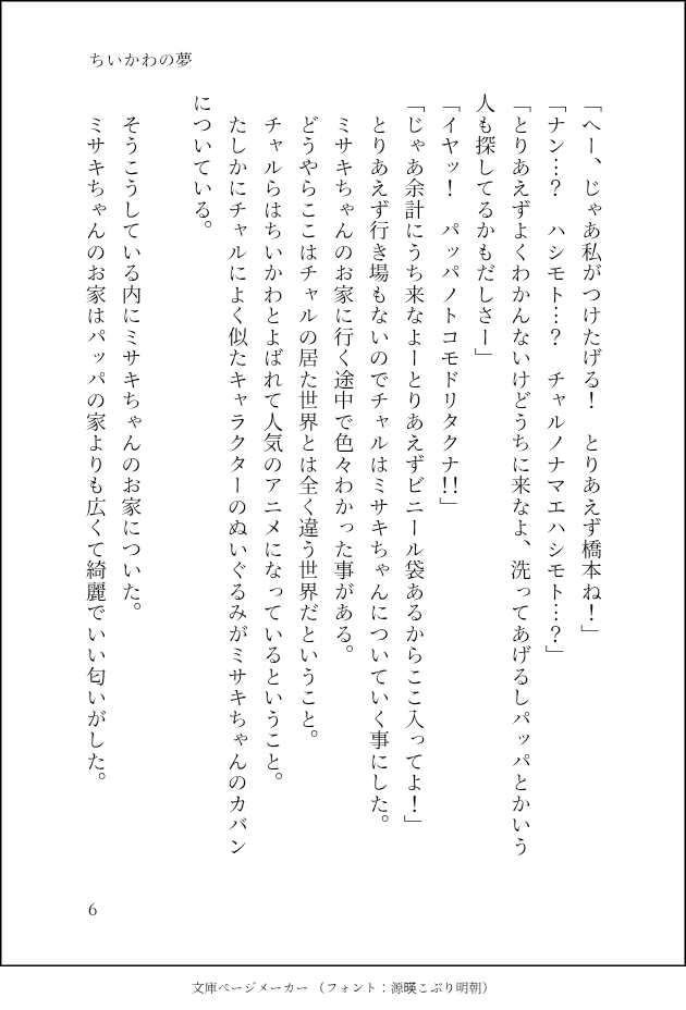 cccyaki69's tweet photo. 続きます。
虐バースちいかわと現実ちいかわは全く違うつもりで書いてます
#ちい虐
#ちい虐SS https://t.co/p0IdagOCBa