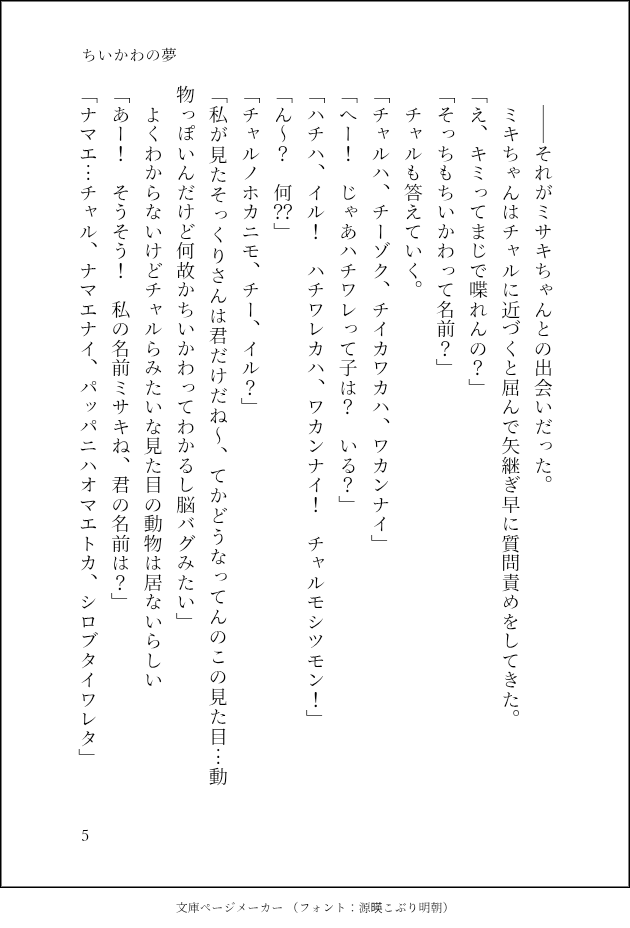 cccyaki69's tweet photo. 続きます。
虐バースちいかわと現実ちいかわは全く違うつもりで書いてます
#ちい虐
#ちい虐SS https://t.co/p0IdagOCBa
