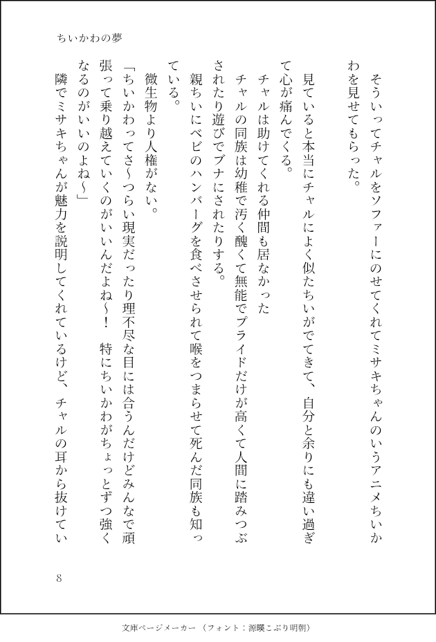 cccyaki69's tweet photo. 続きます。
虐バースちいかわと現実ちいかわは全く違うつもりで書いてます
#ちい虐
#ちい虐SS https://t.co/p0IdagOCBa