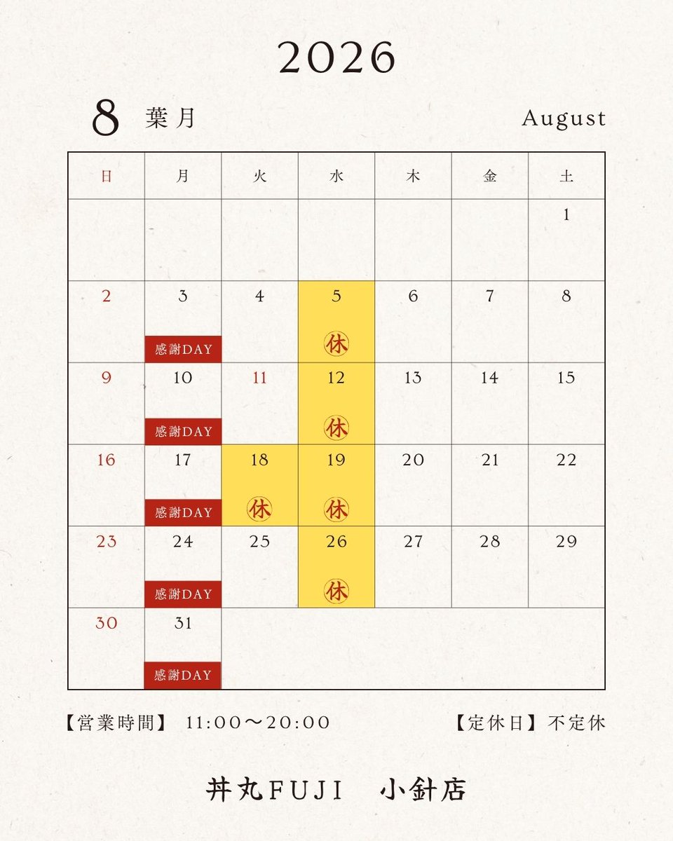 025Fuji's tweet photo. 8月定休日のお知らせ。
  5日（水曜）
 12日（水曜）
 18日（火曜）
 19日（水曜）
 26日（水曜）
18日,19日は連休となりますのでご注意下さい。
 
平日月曜日はお客様感謝DAY
8月お客様感謝デーは
8/3（月曜）　8/10（月曜） 8/17（火曜） 8/24（月曜）  8/31（月曜）に実施致します。 https://t.co/Lh18A2QJL4
