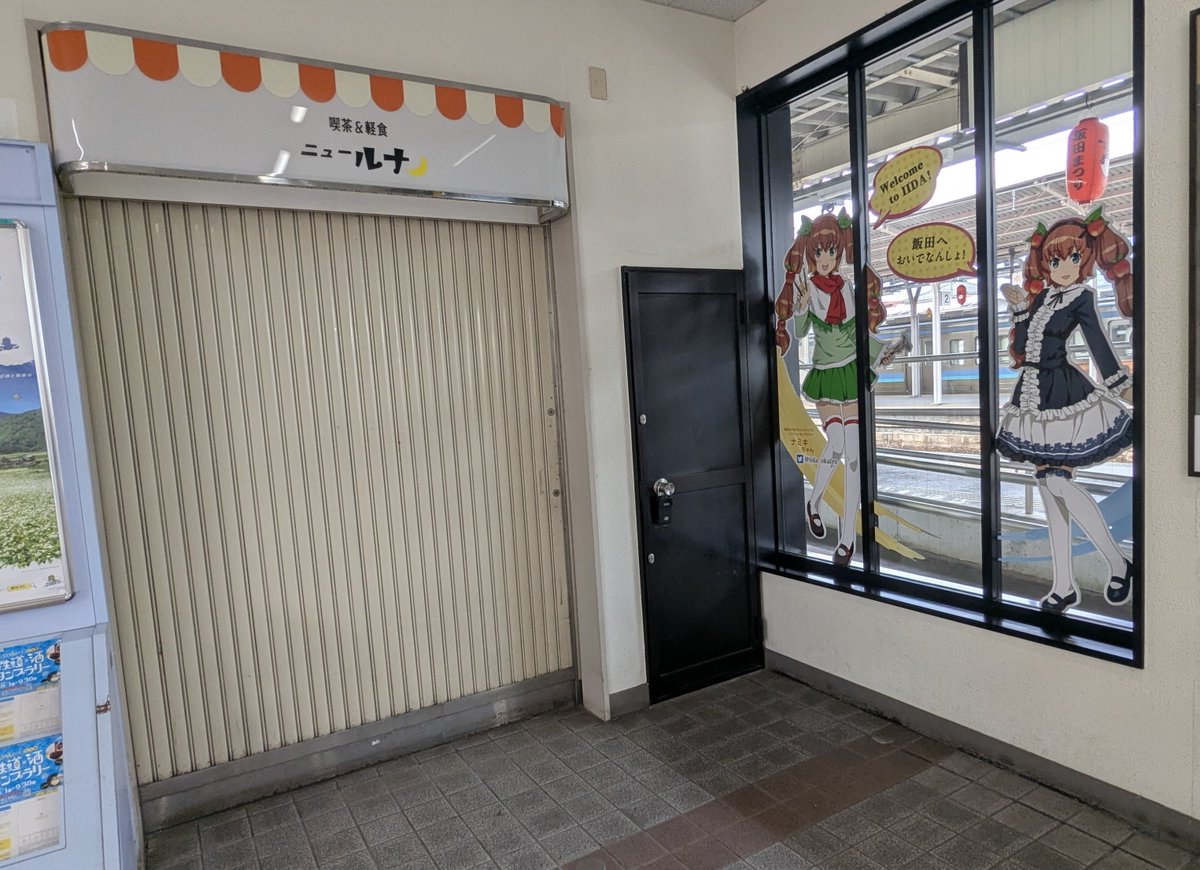 kenzi_johan's tweet photo. 飯田駅内、昔のキヨスク跡に喫茶店？が出来たそうで→今日はお休みで残念→駅前BTから高速バスに乗り換えて名古屋まで戻ります。勿体無いですが体調良くない＆明日明後日お仕事なので早く帰っておきたいのです… https://t.co/vCtxDW3Pws