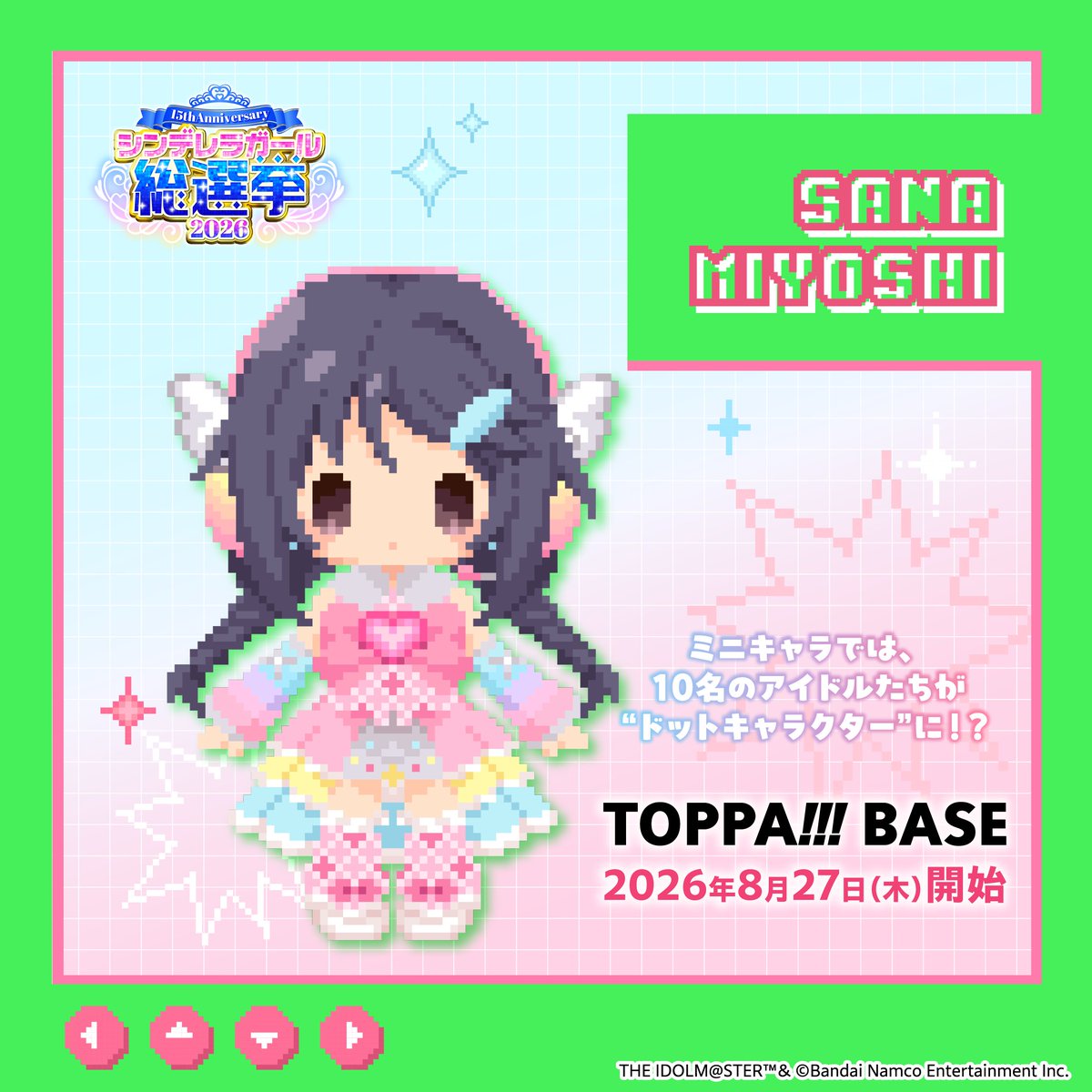 TOPPA_BASE's tweet photo. ／／
📢ドットキャラクター
イラスト公開カウントダウン！
＼＼

《TOPPA!!!BASE アイドルマスターシンデレラガールズ POPUP SHOP》

✧︎ ───  ♡  ─── ✧︎
１０人目のアイドルは
＃三好紗南
✧︎ ──────── ✧︎

本イベント描き起こしのドットキャラクターイラストを使用したアイテムも販売いたします！👾🩵

その他、イベントに関する追加情報は、明日15:00配信予定の『CG総選挙ST@TION ～決戦前日！15周年イベント詳細も発表！～』にて解禁予定ですので、ぜひ配信をご覧ください！👀

【開催情報】
🗓8/27(木)～9/16(水)
📍JR秋葉原駅 1F改札内「TOPPA!!! BASE AKIBA」
ほか、全国5都市同時開催決定

特設サイトはこちら👇
https://t.co/ftFt0wPAwD

#凸凹デレマスTB #トッパベース #デレマス #シンデレラガール総選挙2026