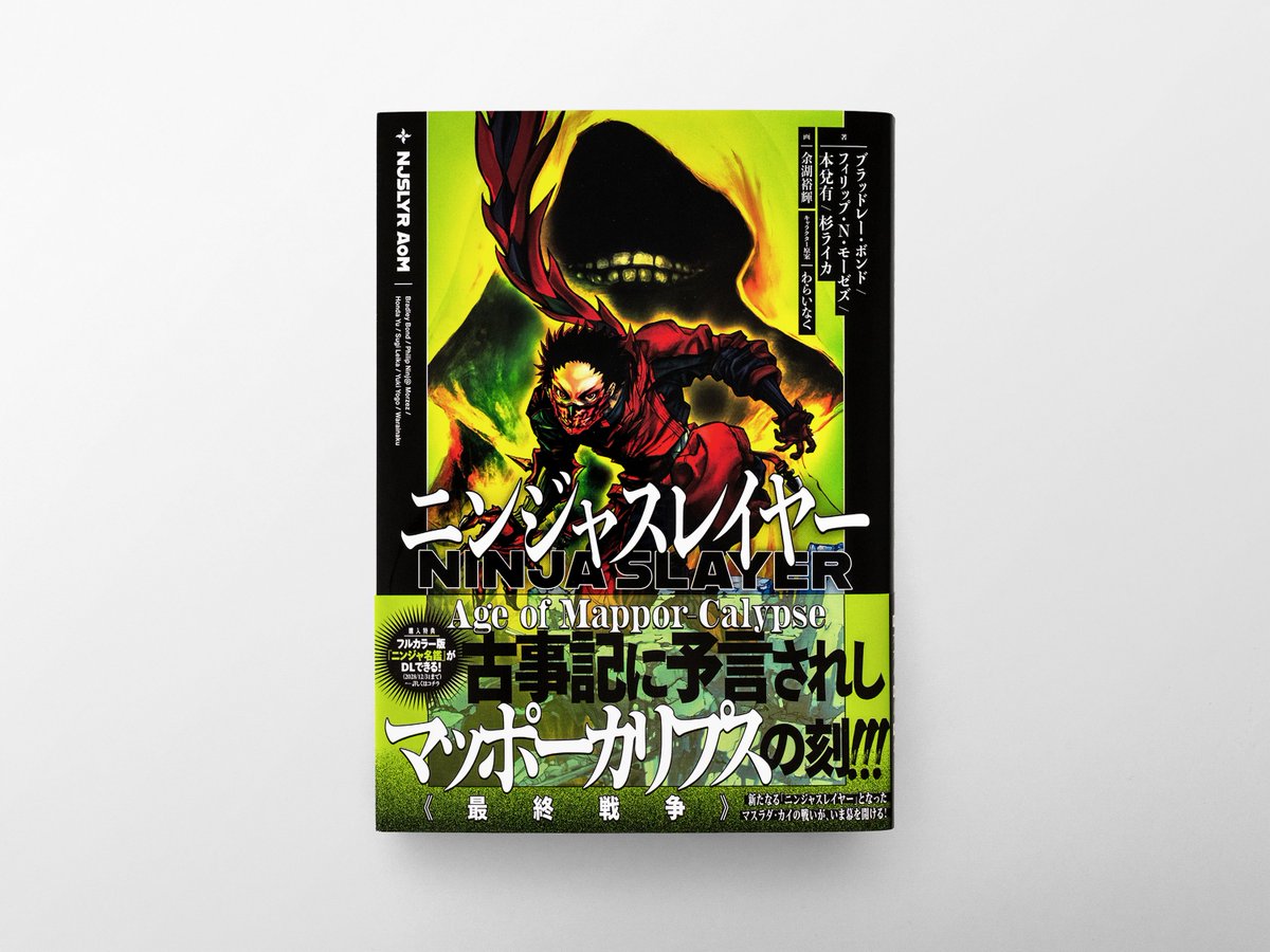 ニンジャスレイヤー / Ninja Slayer (@NJSLYR) / Posts / X