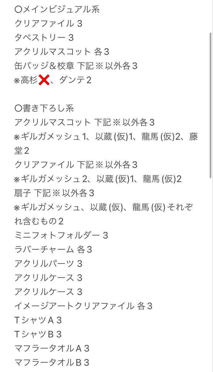 mito_tms's tweet photo. 【ゆるぼ】【交換】FGOフェス 物販代行枠⇔特典IDカード

求)ギルガメッシュ、以蔵(仮)、龍馬(仮)

譲)画像参照

1日目現地手渡しのみ。
また15時半以降～終了まではお渡し難。
お譲りは【代行枠】のみ。
商品代金は当日ご清算お願い致します。
当日8時半まで受け付けます。
宜しくお願い致します。⬇️ https://t.co/IlNMhxnEtJ