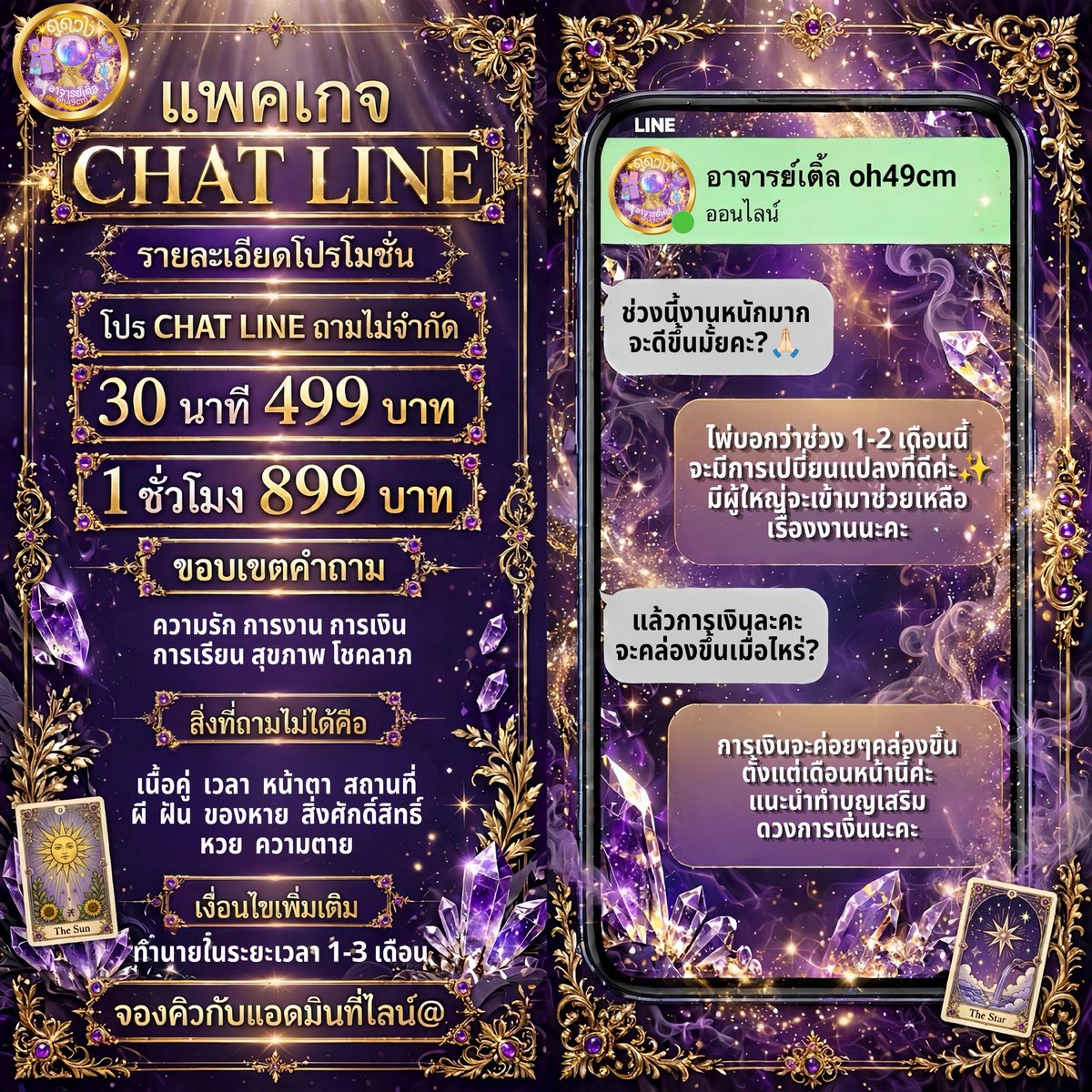 oh49cm's tweet photo. 🧝🏻‍♀️🔮 แพคเกจ Chat Line📟✨📱โปรแชทไลน์ ถามไม่จำกัด 🤳🏻 รับคำทำนายสุดปังกับ อ.เติ้ล oh49cm ได้รับใบประกาศจากสมาคมโหรแห่งประเทศไทยในพระบรมราชินูปถัมภ์📜
✨🧝🏻‍♀️🔮🪄✨🧝🏻‍♀️🔮🪄✨🧝🏻‍♀️🔮🪄
📱 https://t.co/prPnwZqrAe
#ดูดวงไพ่ยิปซี #ดูดวง #สายมู #ดูดวงความรัก #ดูดวงไพ่ทาโร่ต์ #ดวง #หวยงวดนี้ https://t.co/mXFGYbVp7g