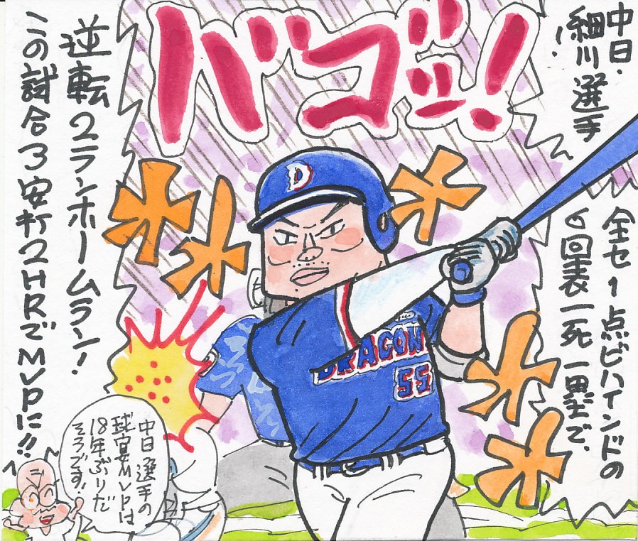 8Obrw7AeVg8lN0f's tweet photo. ７月29日　オールスターゲーム2026第２戦より
中日の選手が球宴MVP！18年ぶりかあ。
ドラゴンズファンとしてはうれしい限り！
魅力あるなあ、この選手。
＃細川成也
＃中日ドラゴンズ https://t.co/nYDBWlP9YL