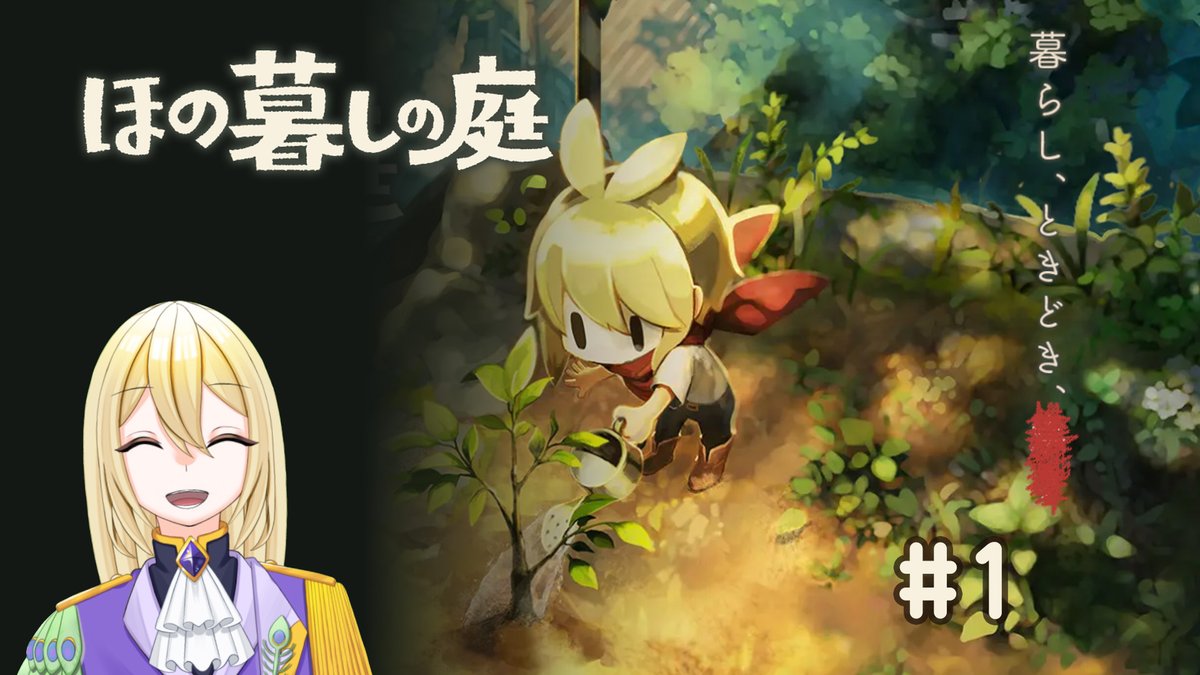 Duke_Ku_jack's tweet photo. もうすぐ14時から配信！
怖いと怖くないの間を征くゲームのはず。

【ネタバレ注意】まったり田舎のスローライフ！！……のはず？【ほの暮しの庭】#1
https://t.co/1RnUlNOiNH https://t.co/PSRGBewWeL