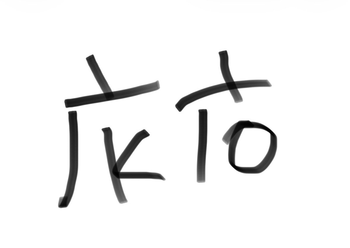 YDIKD(やればできるイケダ) tweet media