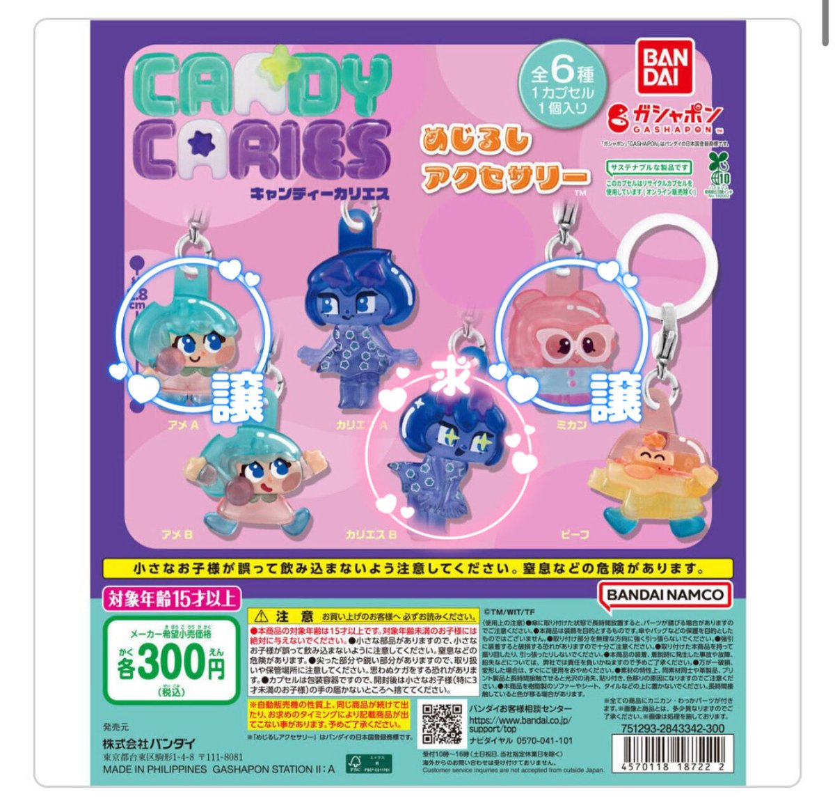 Renka_213's tweet photo. CANDYCARIES キャンディーカリエス めじるしアクセサリー 交換

【譲】 アメA、ミカン

【求】カリエスB

郵送でのお取引📮
どなたでもお気軽にお声がけ下さい🌟 https://t.co/vsZzy7oRGI