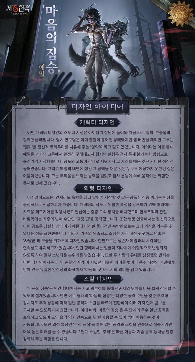 identity5kr's tweet photo. 제5인격 신규 캐릭터는
환자의 감시자화 '마음의 짐승'!

어린 시절 투견장에서 지냈던
그의 심리를 모티브로 디자인되었다네~

어떤 컨셉으로 설계되었는지
이미지를 통해 함께 살펴보자네~

8월 13일, 환자가 새로운 모습으로 장원에 찾아오니
기대해 주시게나~

#제5인격
#IdentityV https://t.co/pOtQ3VoSdw