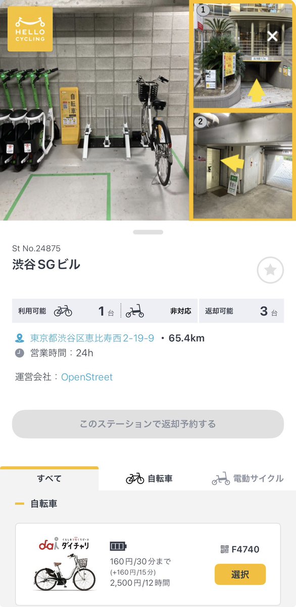 RYUUP | シェアサイクル tweet media