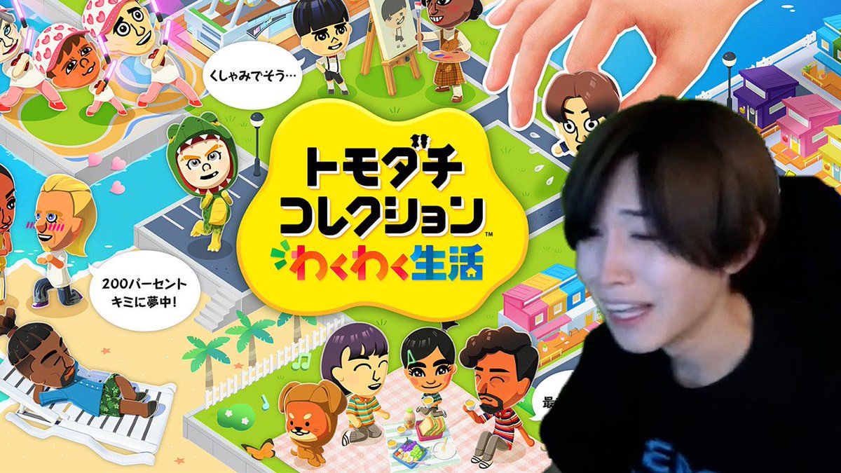 Shiraich_'s tweet photo. \21時から配信/

トモダチコレクションやってくわ👊

とりあえずとにかく住民を増やしていく。

🈁 https://t.co/AQU3XcRaxT https://t.co/FqdApoQIiz