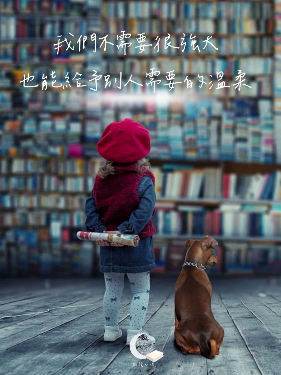 chentianping's tweet photo. 我們可以成為別人的光，
即使你不是太陽。

能真心安慰別人的人，
從來都不是想像中的強者。

當你以為自己一無所有，你卻是別人生命裡最好的禮物。 https://t.co/b9qJvt3Agm