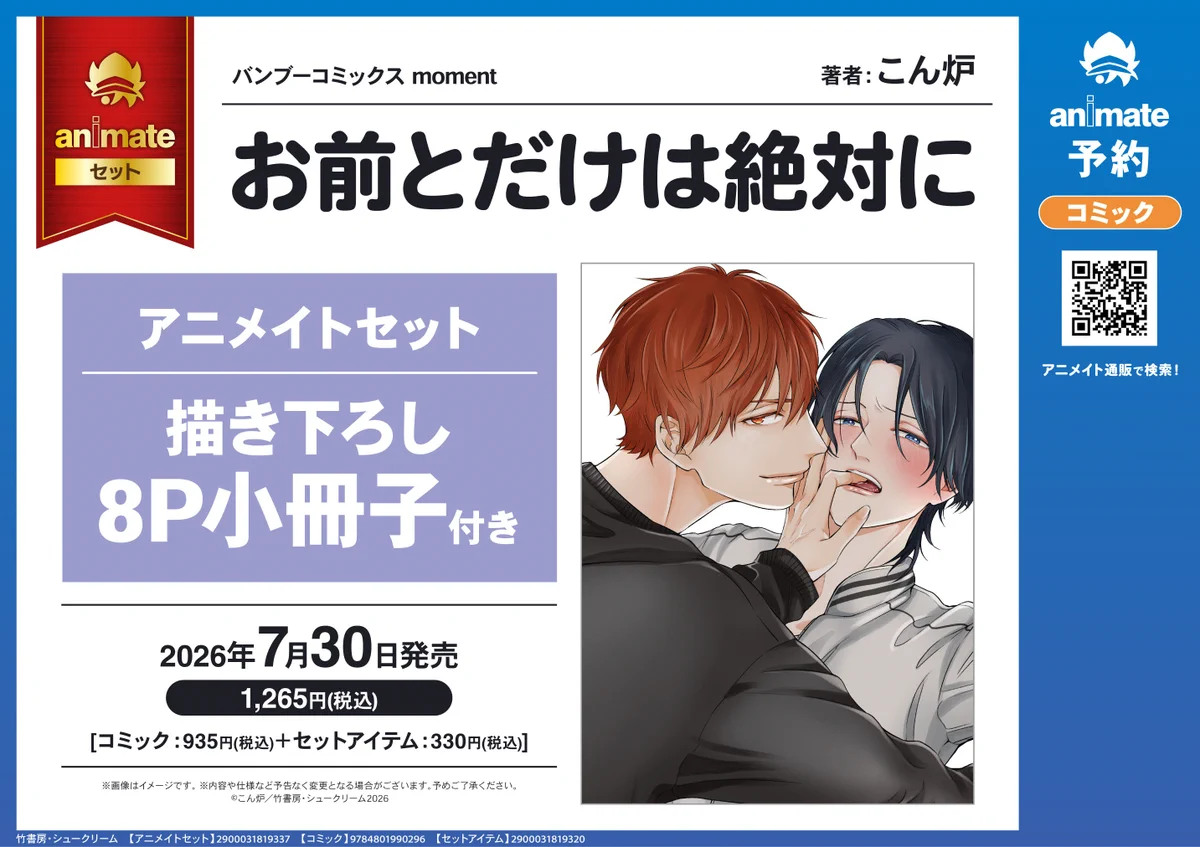 アニメイト天王寺 в X: „【💗書籍入荷情報💗】 『#お前とだけは絶対に