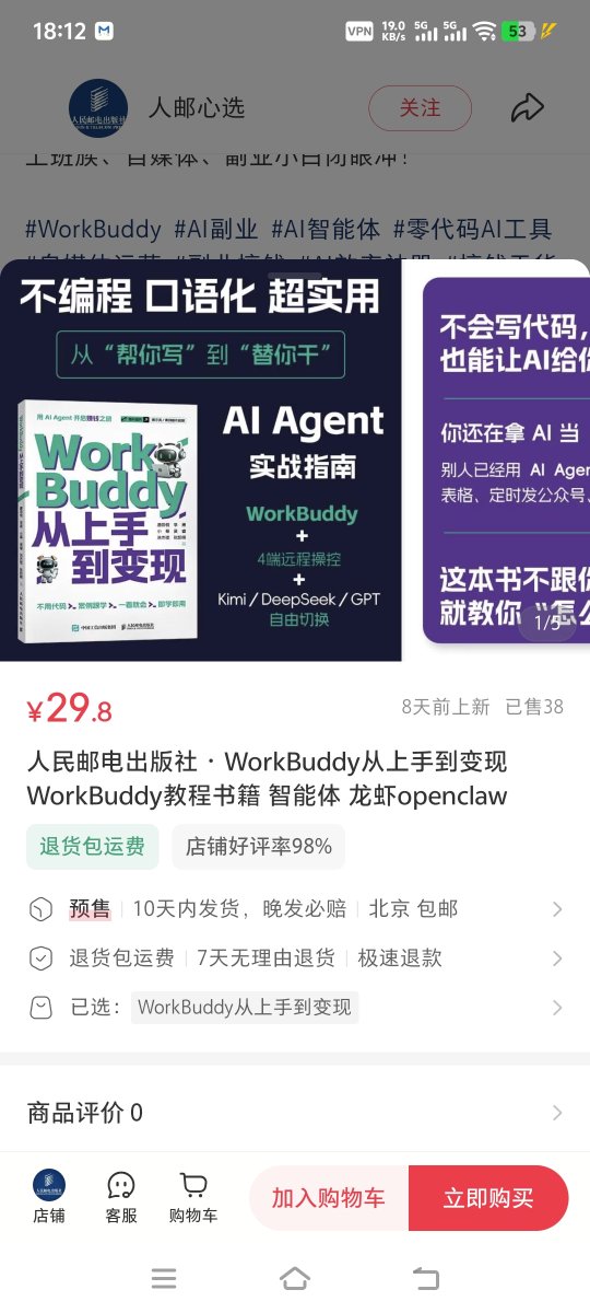 MoByhao's tweet photo. 万物皆可卖，无非是换种形式罢了，是不是后面豆包和飞书出个类似 workbuddy 的产品也能类似的操作 https://t.co/eO2QTcaA2k