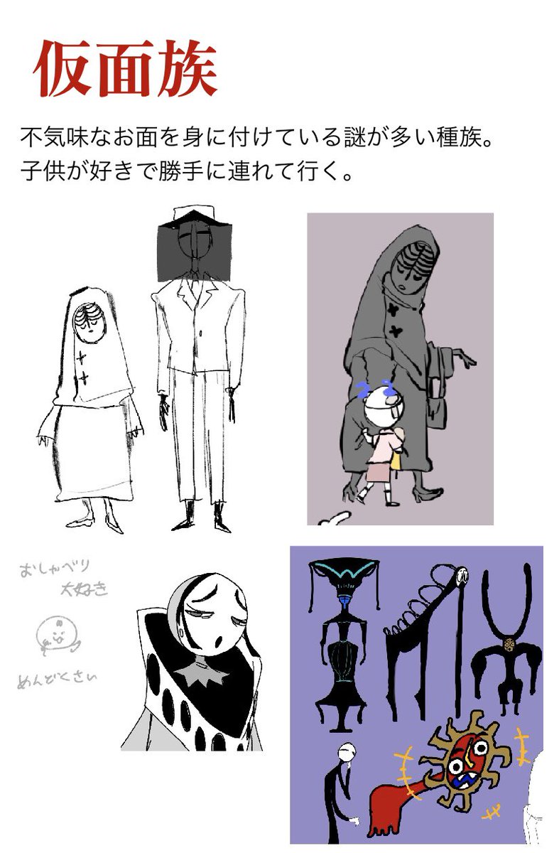 mimimumumu5's tweet photo. #オドマネ全員集合
こんな種族がいるよーっていう話 https://t.co/7Q1sivdhqV
