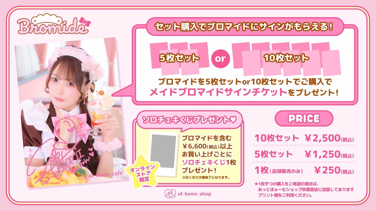 メイドカフェ あっとほぉーむカフェ on X: 