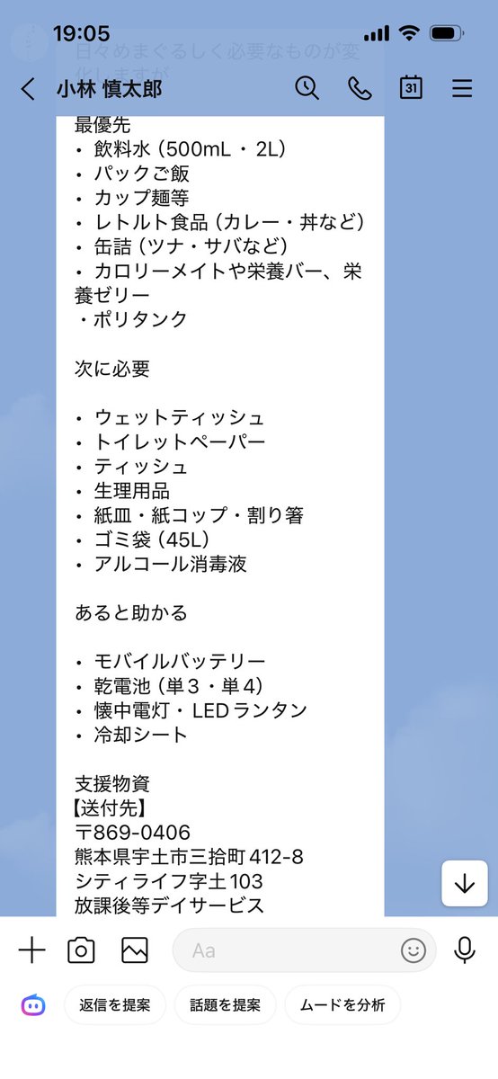 ryoooooota1's tweet photo. 日々めまぐるしく必要なものが変化しますが、現在必要なもの！
現場の小林慎太郎さんからの情報です！
義援金のご協力よろしくお願いいたします！

自分も微力ながら協力していきます！

こまめに連絡をとって今なにが必要か確認し、情報の発信もしていきます！ https://t.co/LzbmnQiDFs