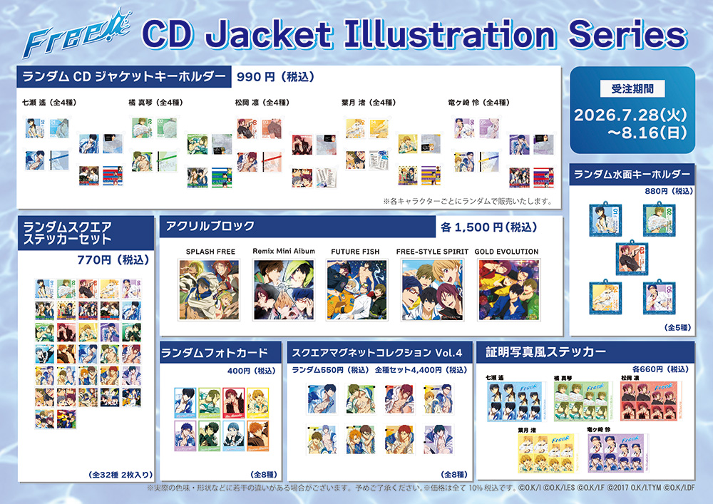 思い出のジャケ写がグッズに🐬✨ 『Free!』CD Jacket Illustration