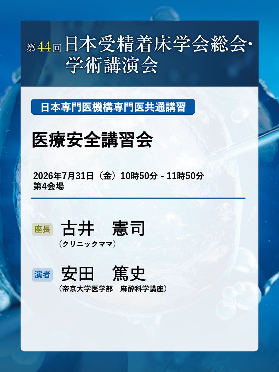 jsfi44's tweet photo. このあとは……
11:00～11:50　第1会場
教育講演5
Rethinking development: focus on the boundaries between dogmas and embryo plasticity

10:50～11:50　第4会場
日本専門医機構専門医共通講習：医療安全講習会
医療安全と医療訴訟 https://t.co/Gv1GcV70mk