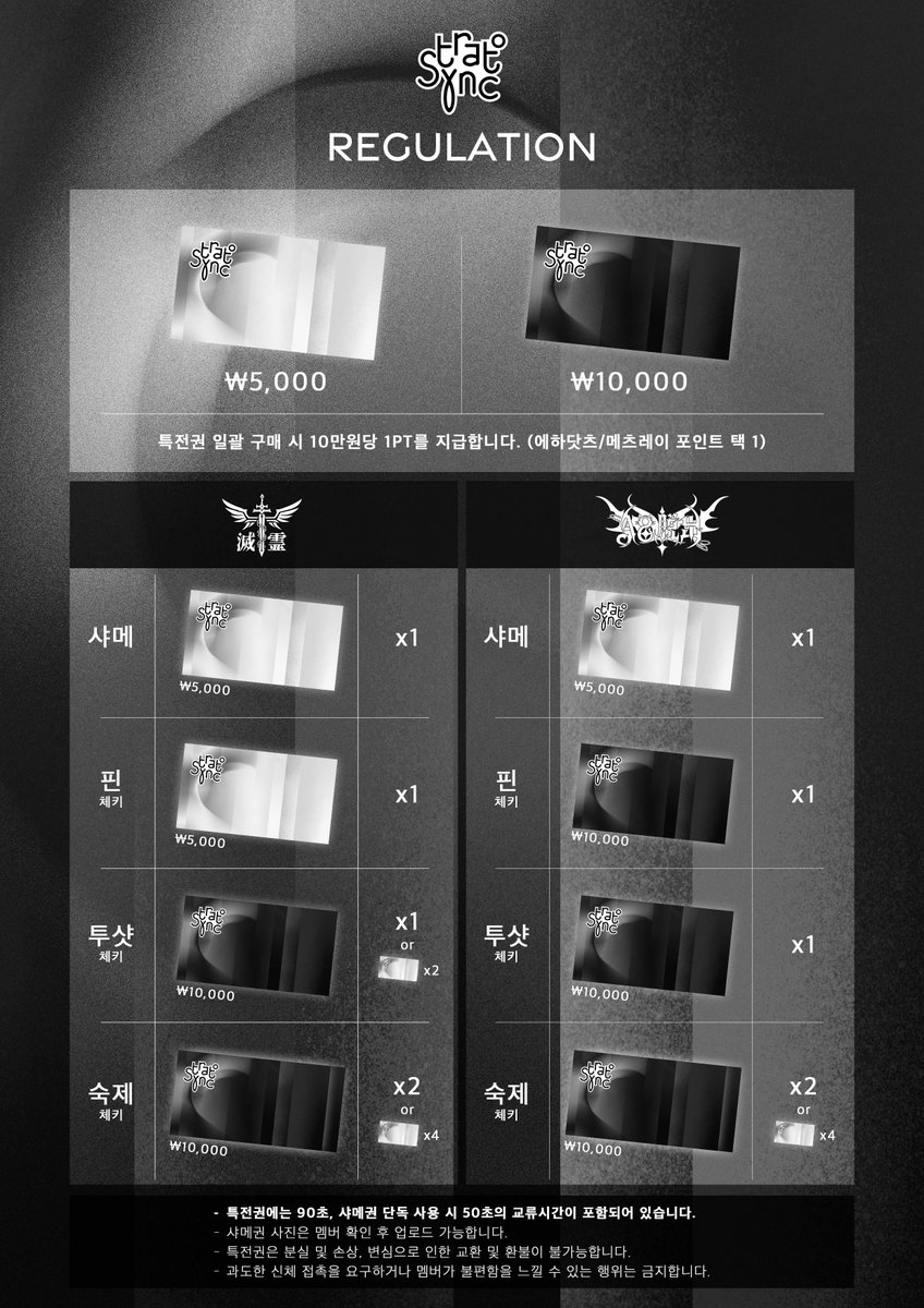 METSUREI's tweet photo. 𓊈滅霊 𝐑𝐄𝐆𝐔𝐋𝐀𝐓𝐈𝐎𝐍 및 𝐏𝐎𝐈𝐍𝐓 𝐑𝐄𝐖𝐀𝐑𝐃 안내𓊉 https://t.co/kfZeR1dS4W