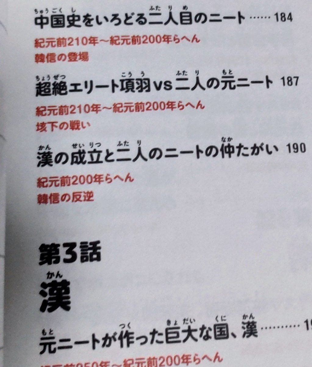 kimura6933's tweet photo. 世界史の本の目次見てたら中国史はニートが活躍しすぎてて夢がある https://t.co/HPdC7oQ69t