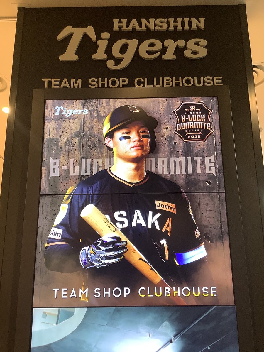 仕事帰りに阪神百貨店へ🐯 シークレットは やっぱりてるちゃん出ない