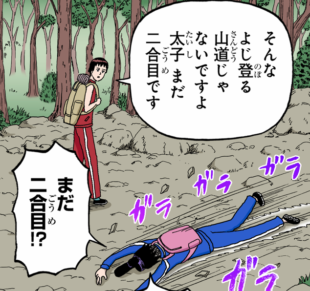 gagmanga_biyori's tweet photo. ギャ��マンガ日和タテカラー化
最新の更新話は…!?

ジブリは鮮明、父の事のみ喪失。
第190幕『記憶喪失の直樹』

聖徳太子、日本初の富士山登頂者になるべく挑戦！
だがこの登山、心にダメージを負うと滑り落ちる
謎仕様で…!?
第191幕『富士山』

https://t.co/D4emITxPAj https://t.co/70Qra3ZYao
