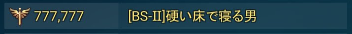 hardfloor87009's tweet photo. CVCお疲れ様でしたー🙂‍↕️
今回はお相手さん強くて負けちゃいましたがゾロ目賞頂きました〜🤤 https://t.co/US5qeB2j9V
