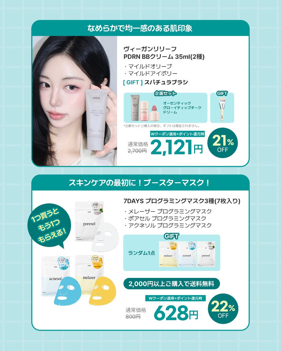 athé アッテ日本公式 tweet media