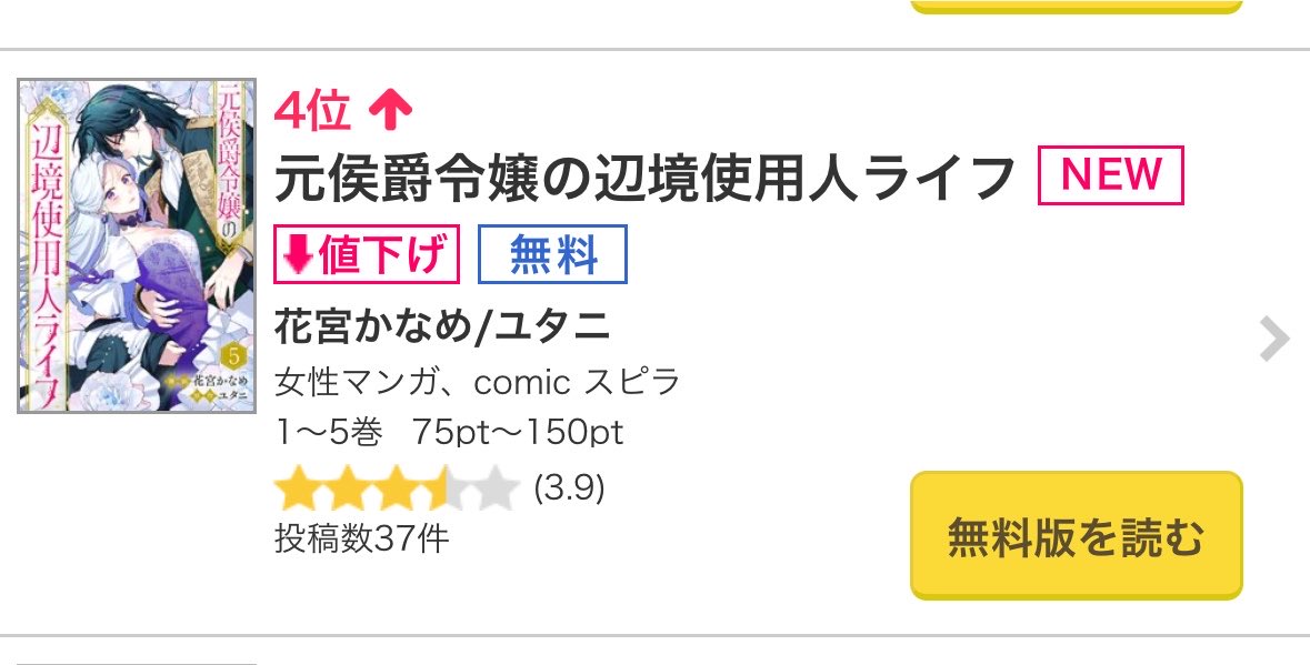 pompom_kg's tweet photo. 辺境使用人ライフ、先行配信から2週間くらい経ちましたが本日女性4位総合10位に上がってて嬉しいです！
ありがとうございます💕 https://t.co/sNCAUCwAaN