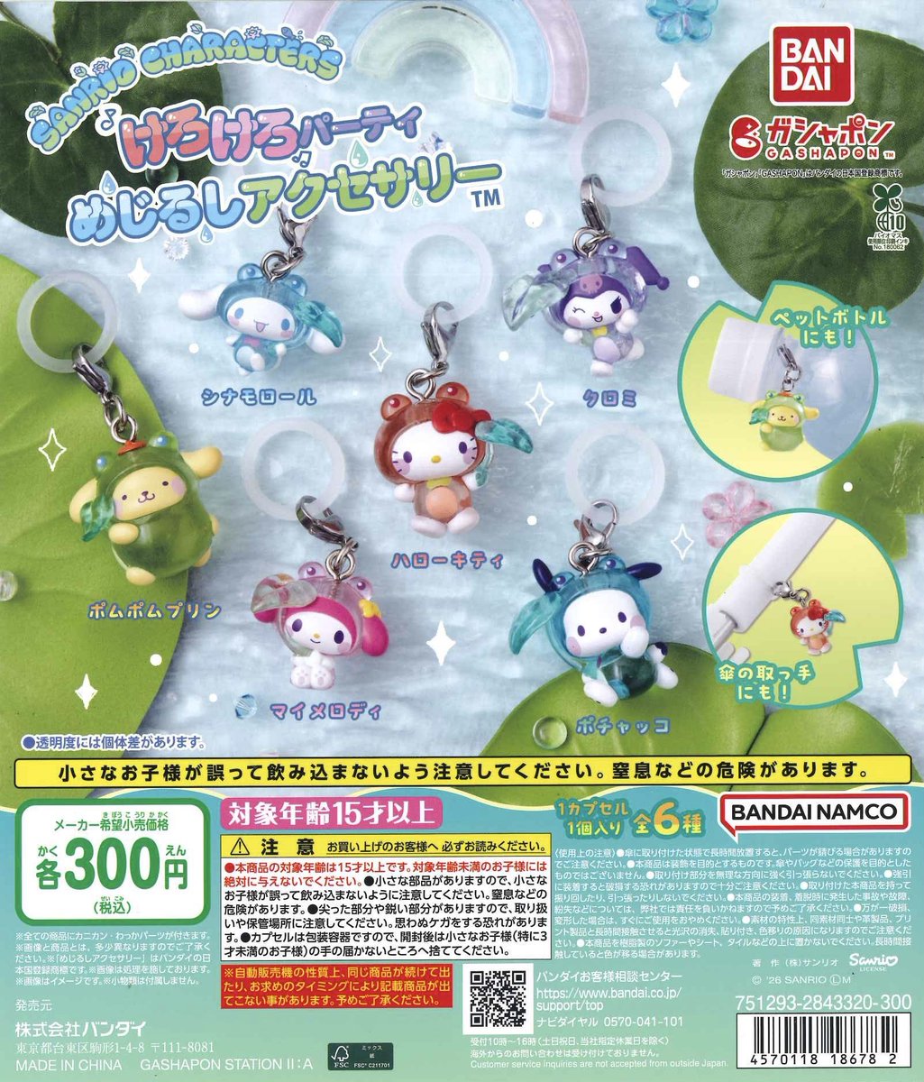 y____113x's tweet photo. サンリオ けろけろパーティ めじるしアクセサリー 交換

【譲】クロミ、マイメロ
【求】 定価

本日国分寺にて手渡し

お気軽にご連絡ください

#ガチャ交換 #サンリオ交換　#めじるし交換 https://t.co/F7COS2goNv