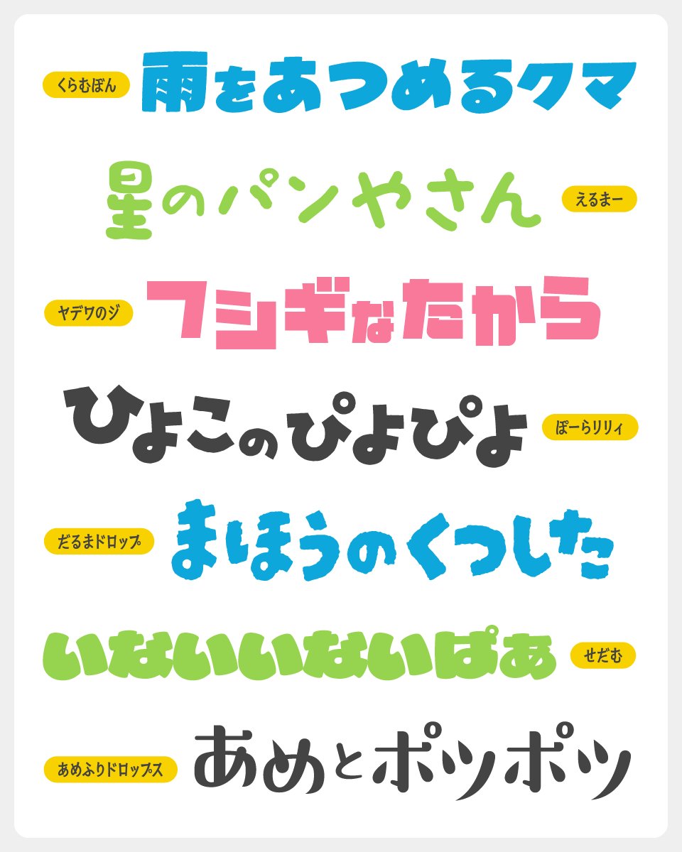 goodfreefonts's tweet photo. 絵本の世界観にぴったりなかわいいフリーフォント！ https://t.co/QV4eOTRtzc