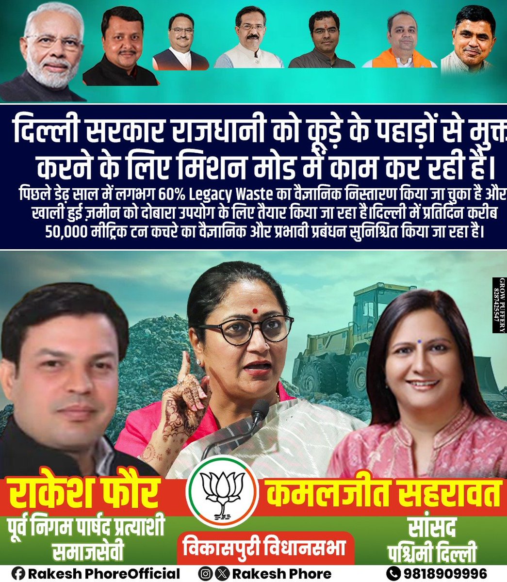 rakeshphore's tweet photo. दिल्ली सरकार राजधानी को कूड़े के पहाड़ों से मुक्त करने के लिए मिशन मोड में काम कर रही है।

पिछले डेढ़ साल में लगभग 60% Legacy Waste का वैज्ञानिक निस्तारण किया जा चुका है और खाली हुई ज़मीन को दोबारा उपयोग के लिए तैयार किया जा रहा है। https://t.co/hdpSmjCCM6