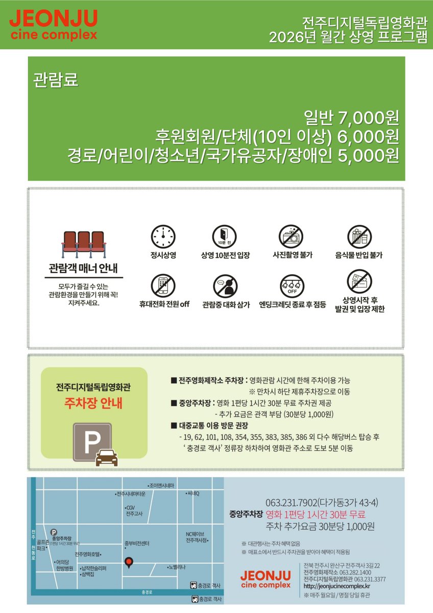 #전주디지털독립영화관 2026년 8월 월간 상영프로그램 안내 8.6(목) 개봉작 #지난여름 #희망의발견알래스카에서 8.7(금) 개봉작 #피아노 8.13(목) 개봉작...